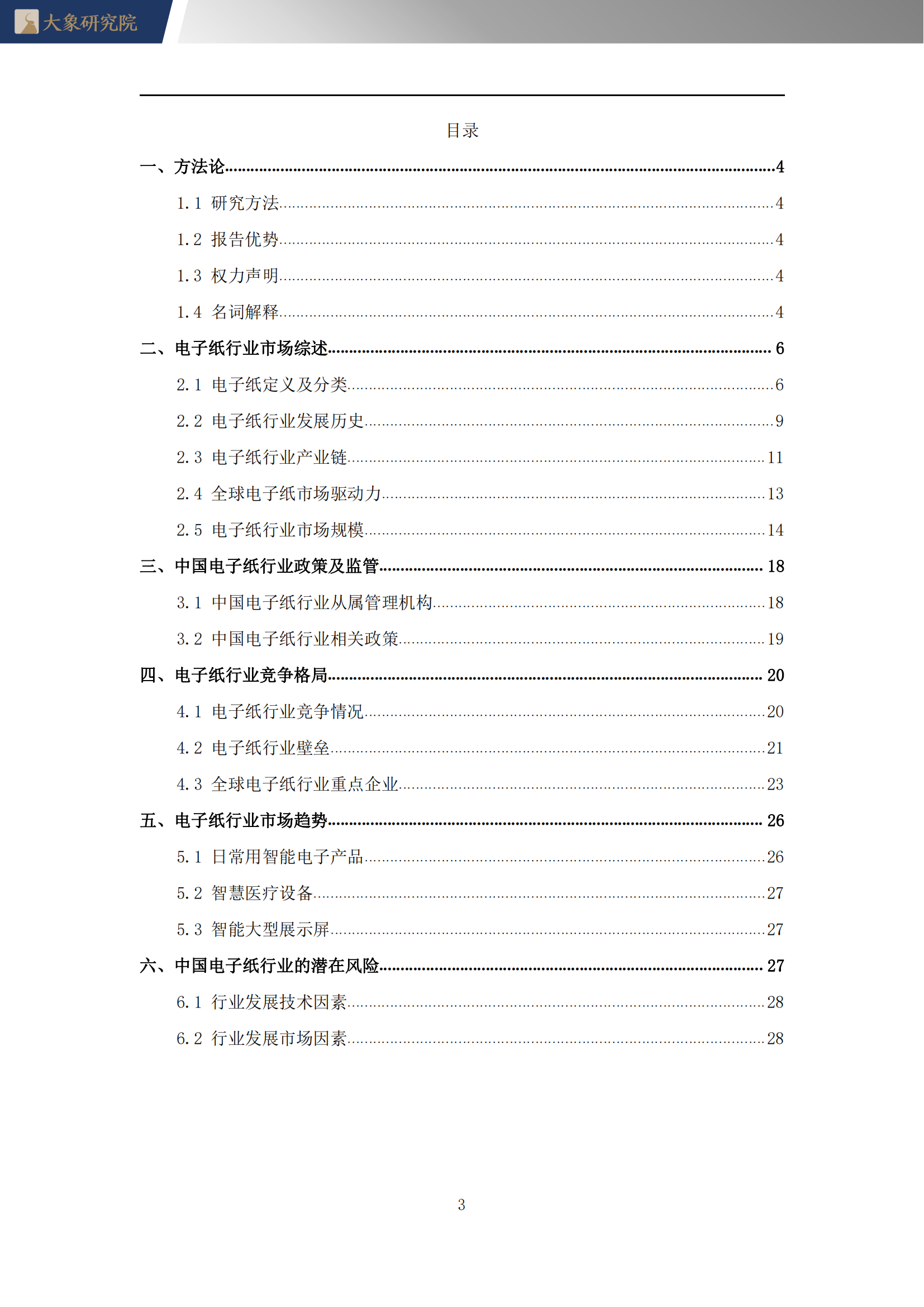 【大(dà)象研究院】2022年電子紙(zhǐ)行業概覽