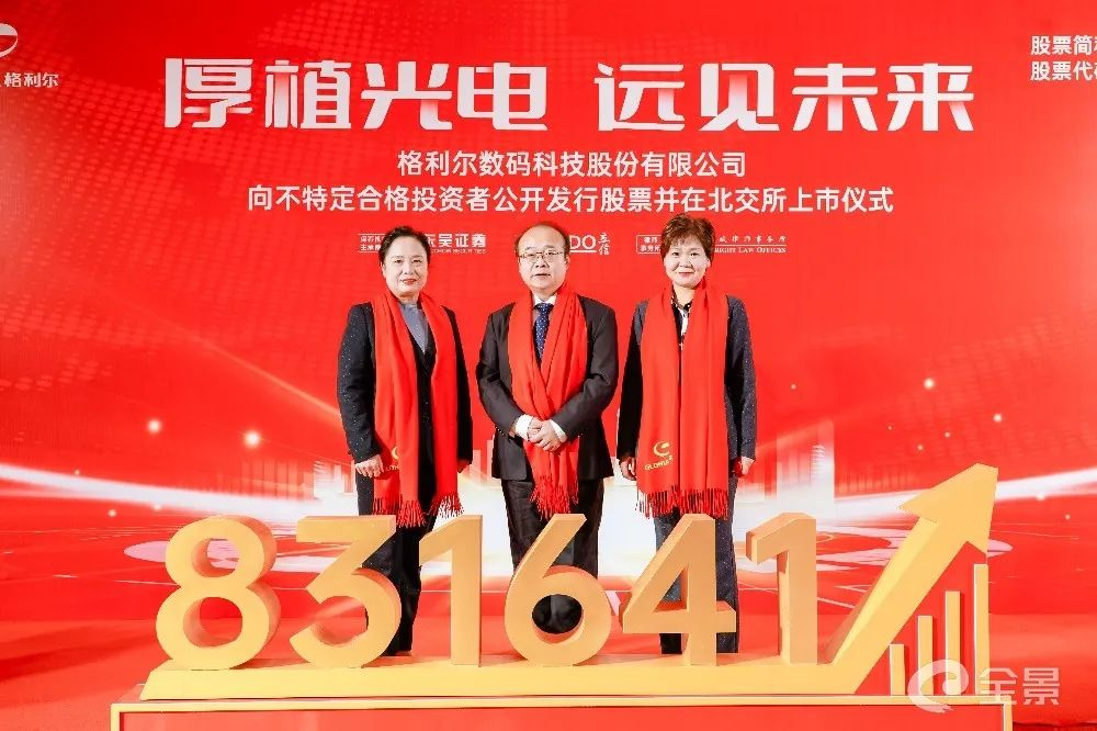 熱烈祝賀大(dà)象投顧客戶——照明(míng)産品及磁性器件供應商“格利爾”成功上(shàng)市！