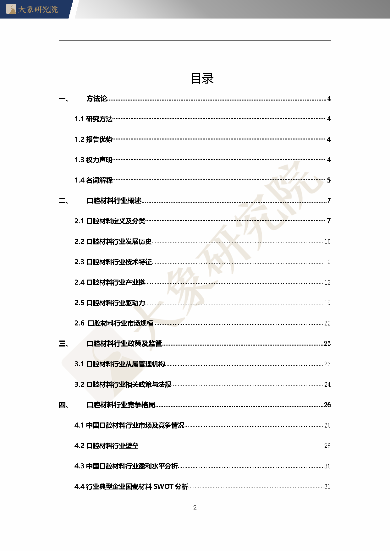 【大(dà)象研究院】2020年中國口腔材料行業概覽