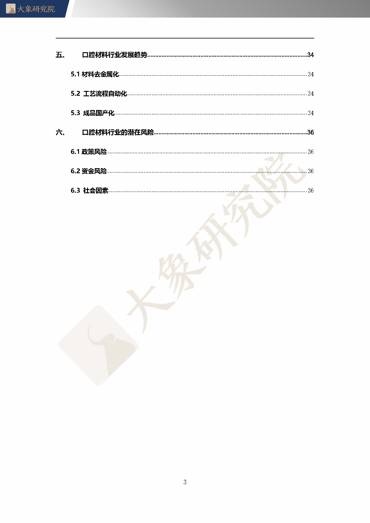 【大(dà)象研究院】2020年中國口腔材料行業概覽