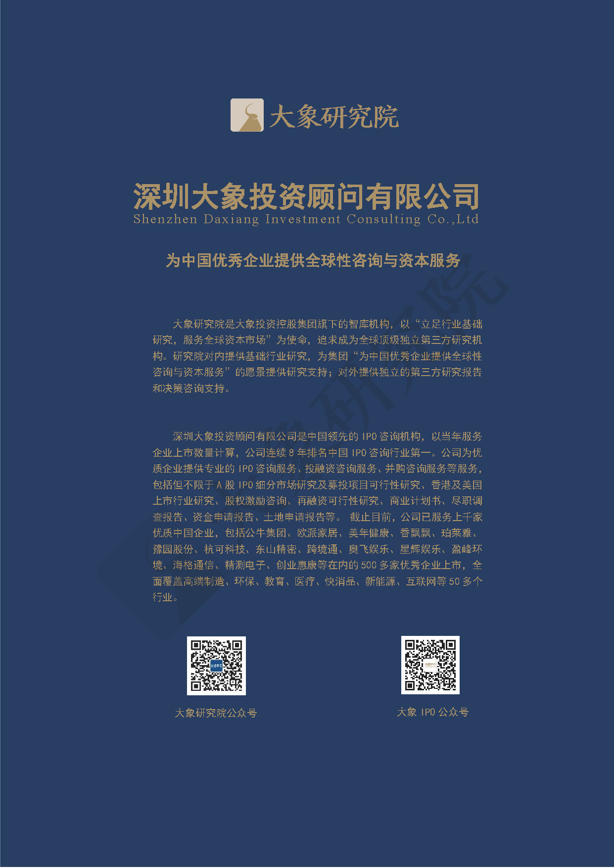 【大(dà)象研究院】2020年中國口腔材料行業概覽