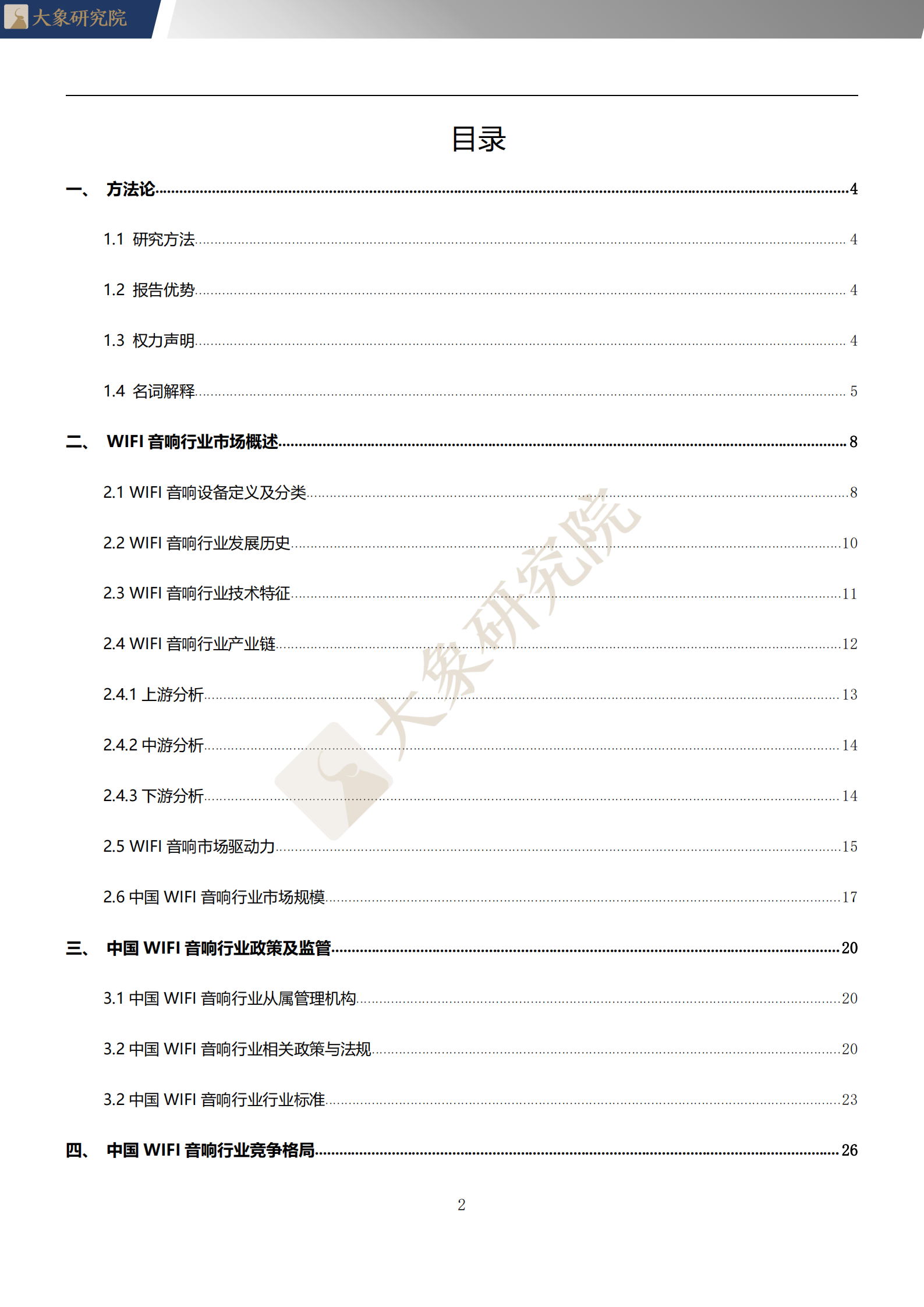 【大(dà)象研究院】2020年中國WIFI音(yīn)響行業概覽