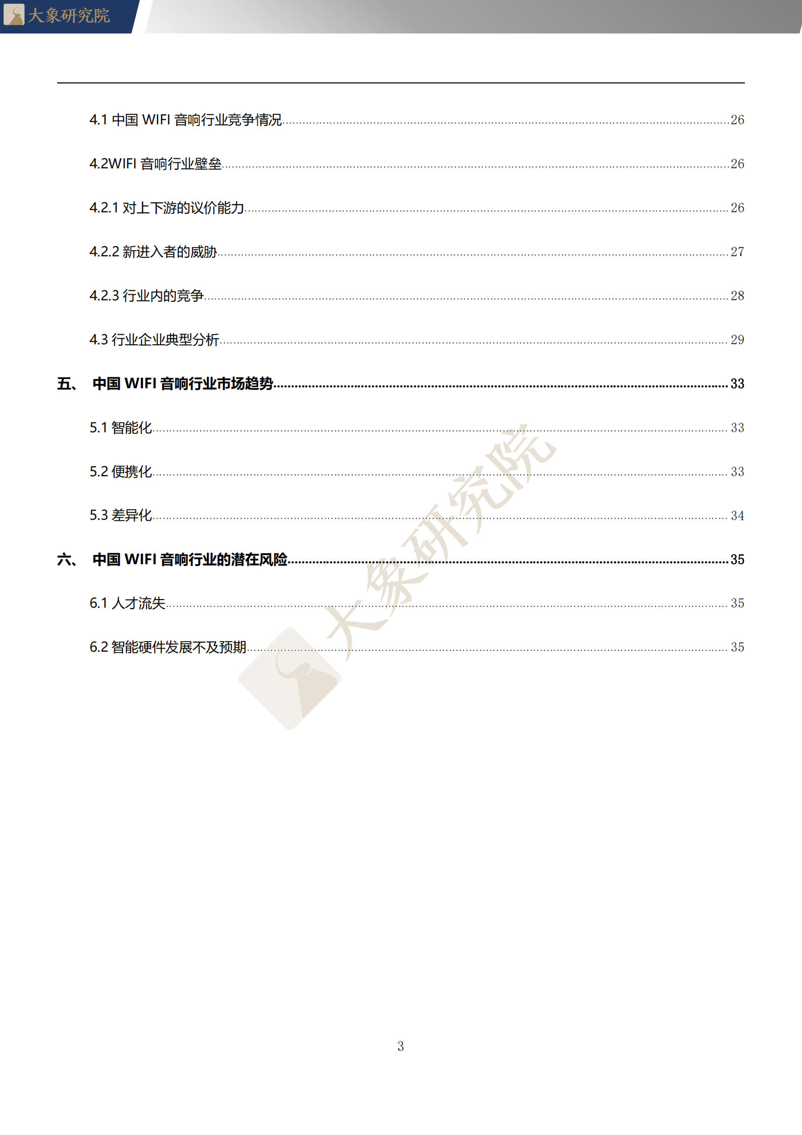 【大(dà)象研究院】2020年中國WIFI音(yīn)響行業概覽