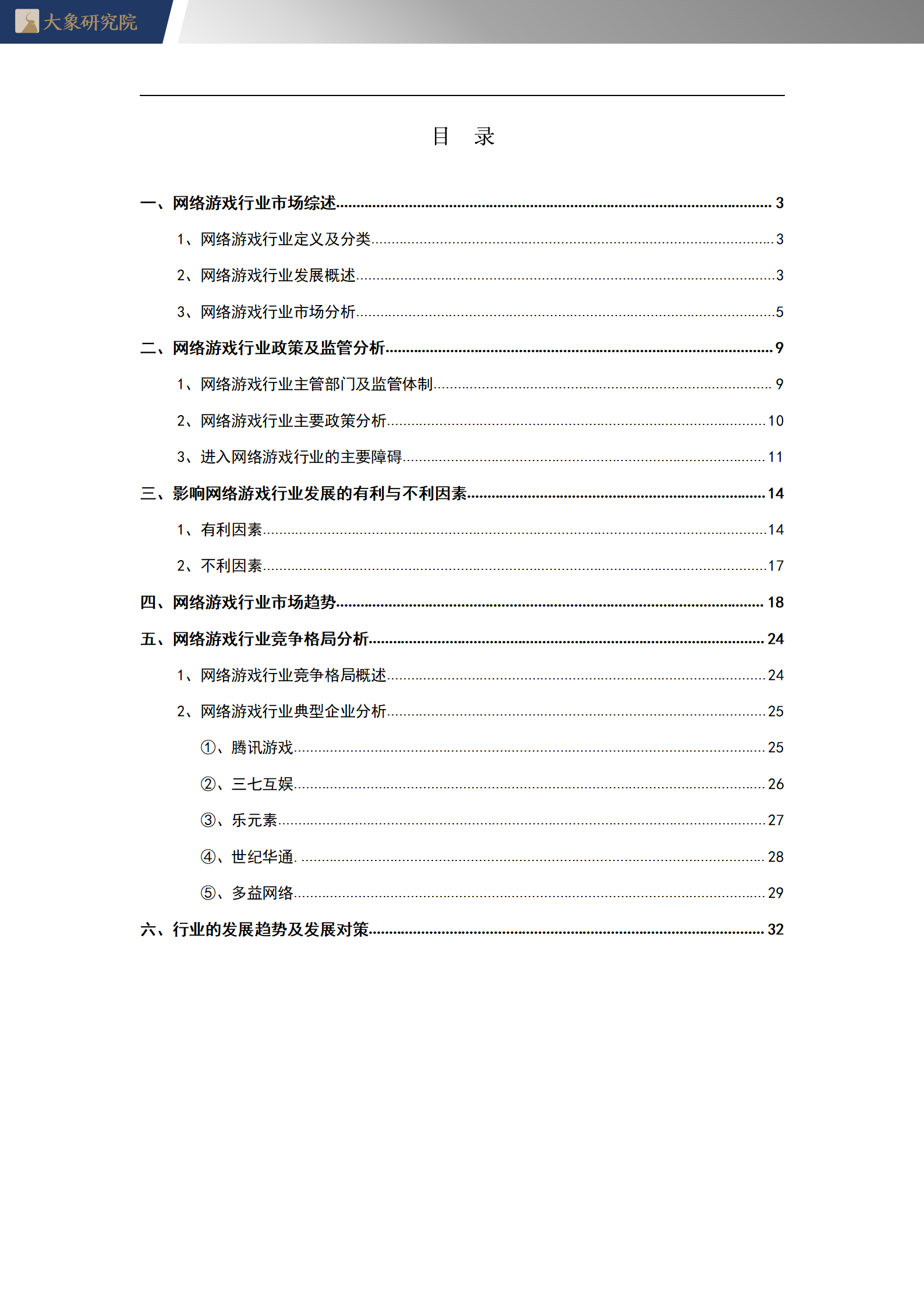 【大(dà)象研究院】2020年中國網絡遊戲行業概覽