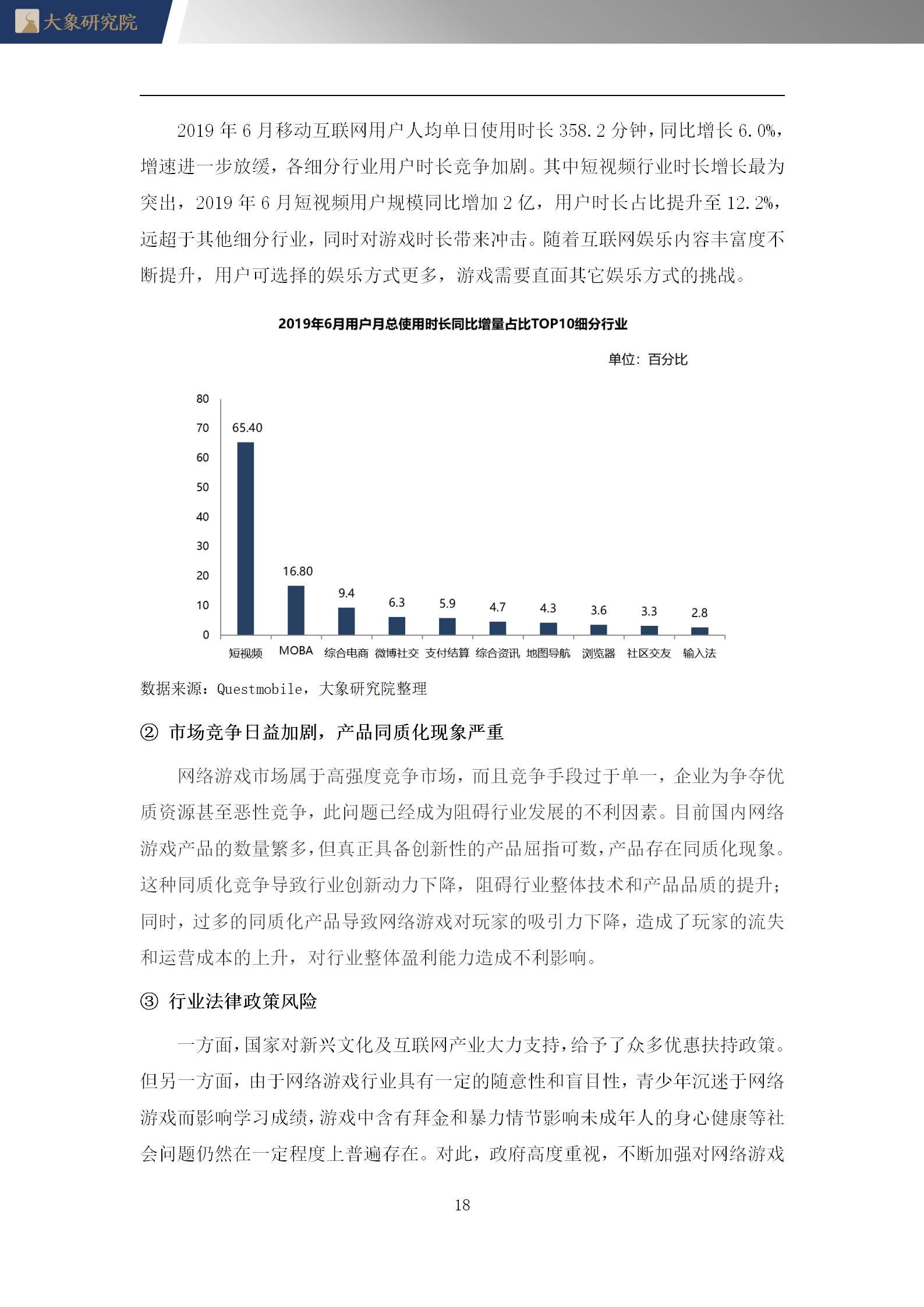 【大(dà)象研究院】2020年中國網絡遊戲行業概覽