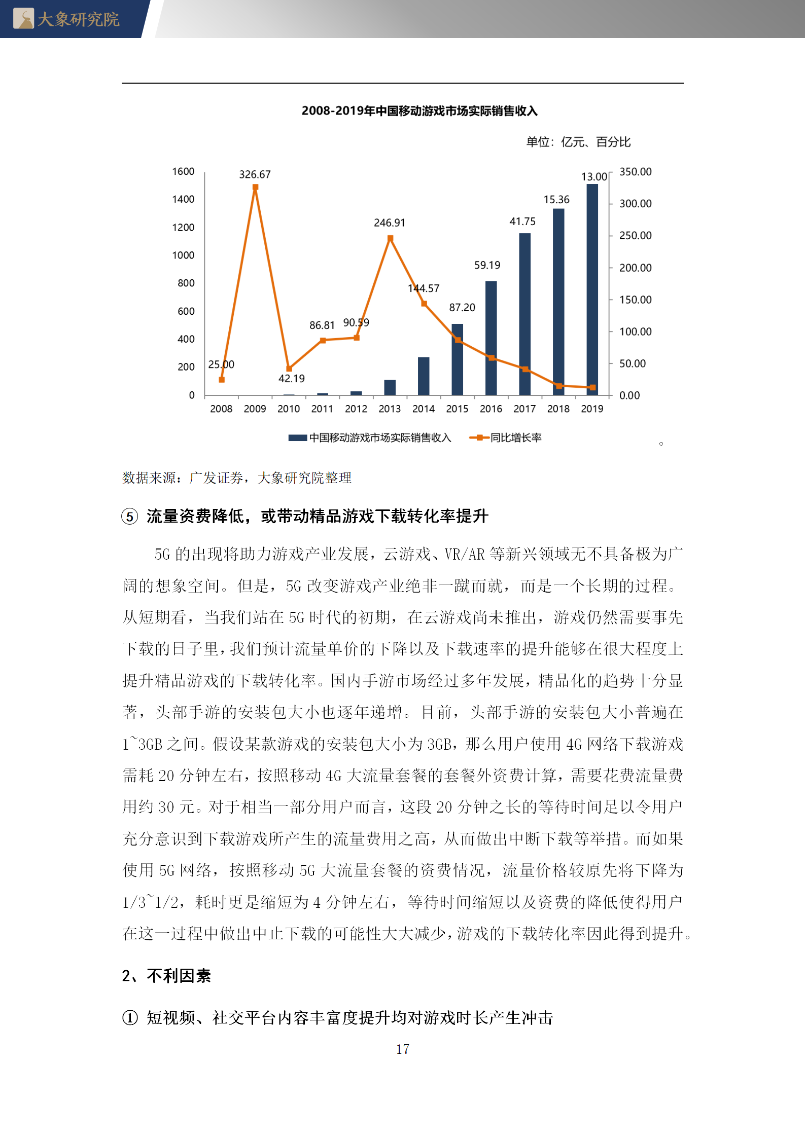 【大(dà)象研究院】2020年中國網絡遊戲行業概覽