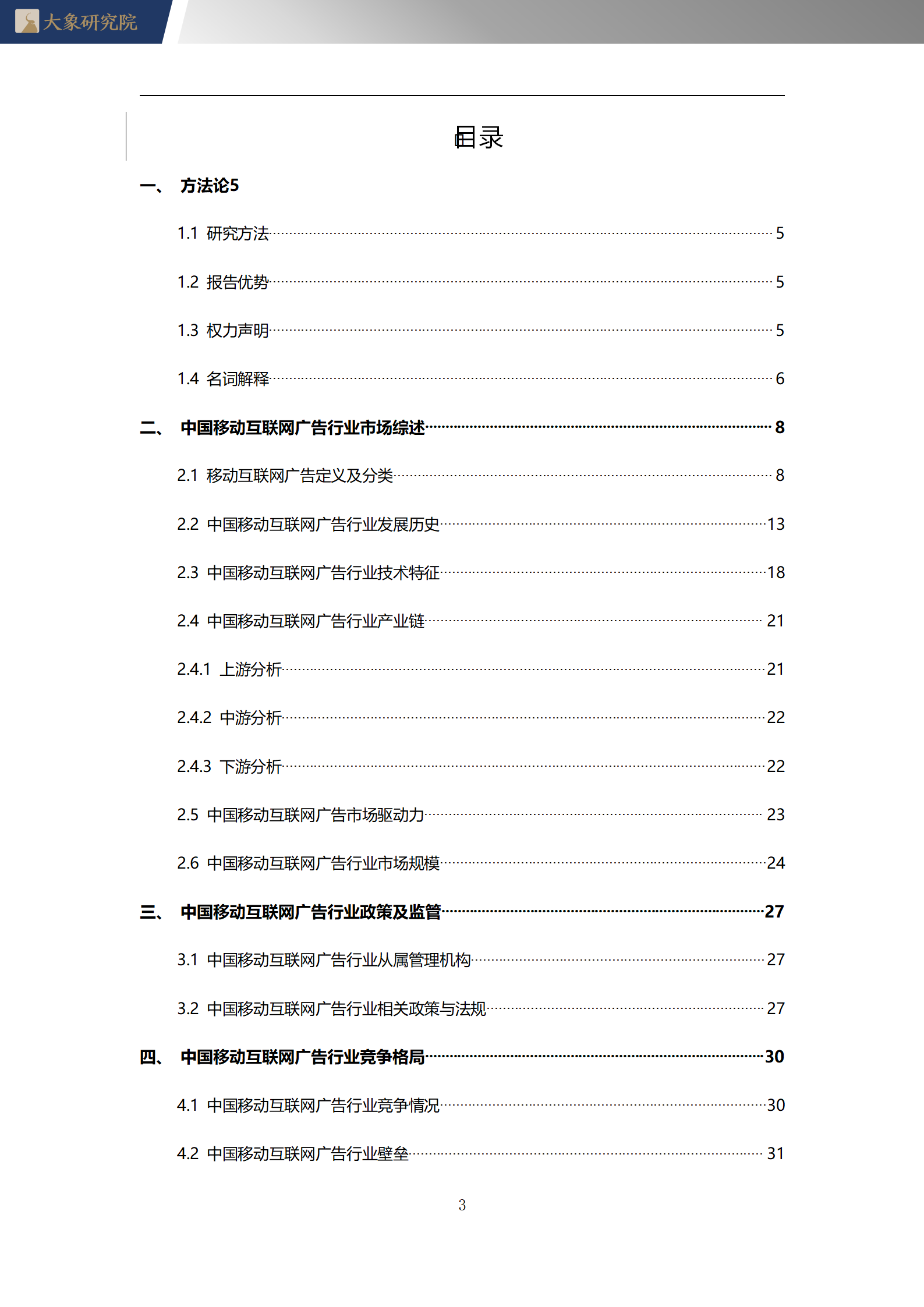 2020年中國移動互聯網廣告行業概覽