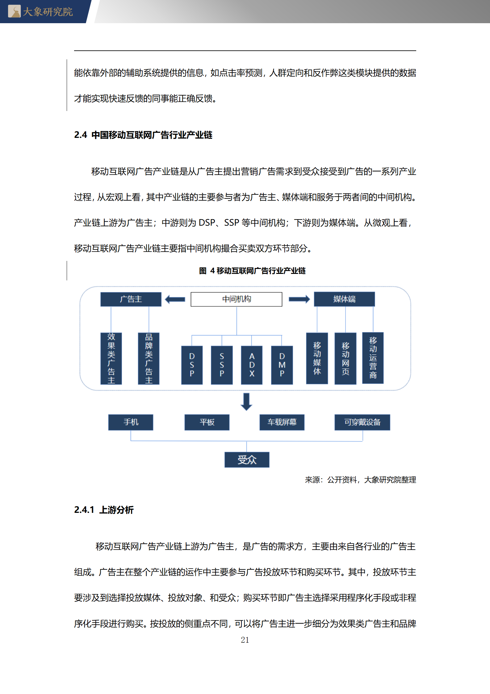 2020年中國移動互聯網廣告行業概覽