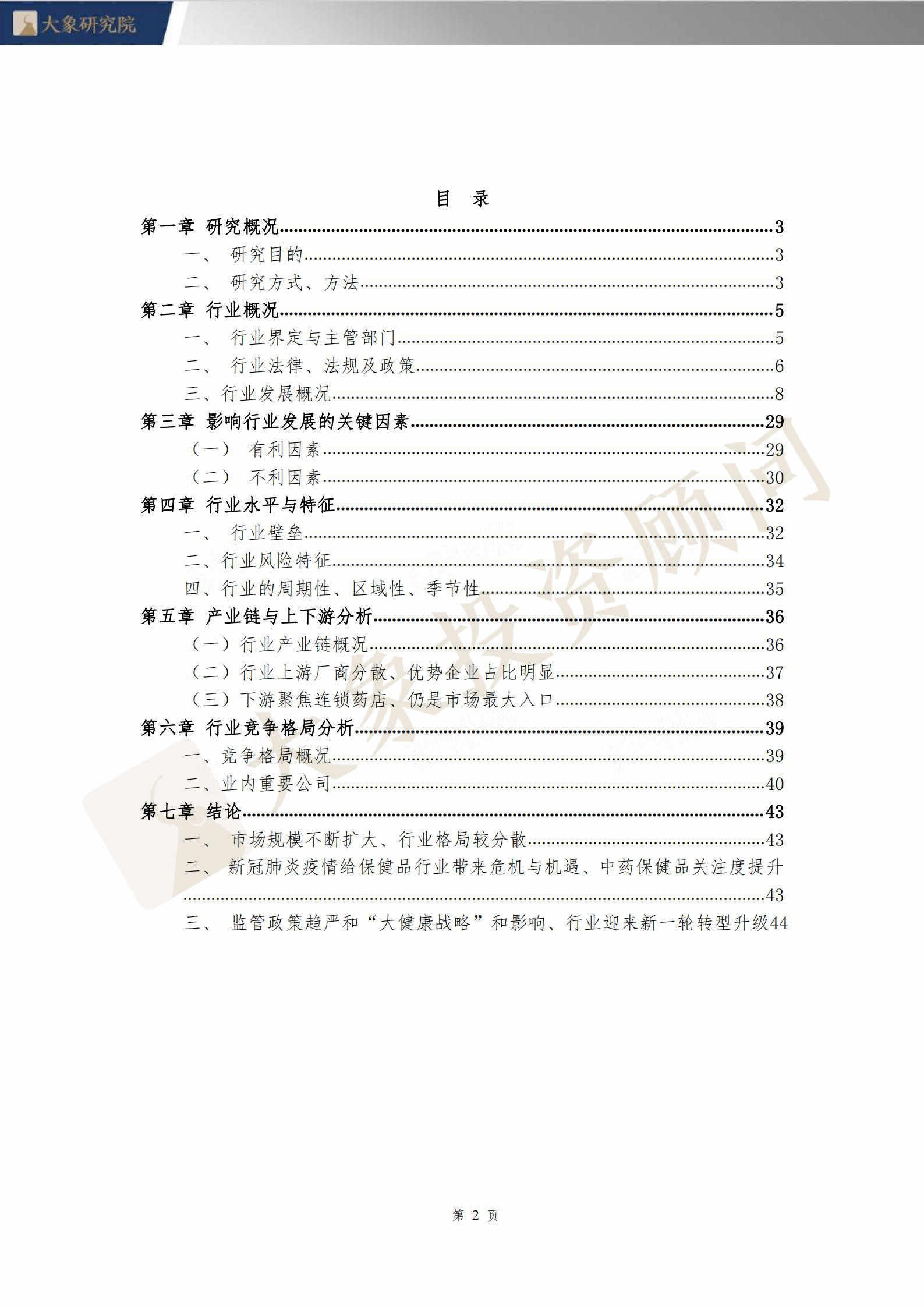 【大(dà)象研究院】2020年保健食品行業研究報(bào)告