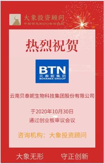 裏程碑！大(dà)象投顧助力首家“新創業闆”企業過會(huì)，創業闆改革真正進入新階段！