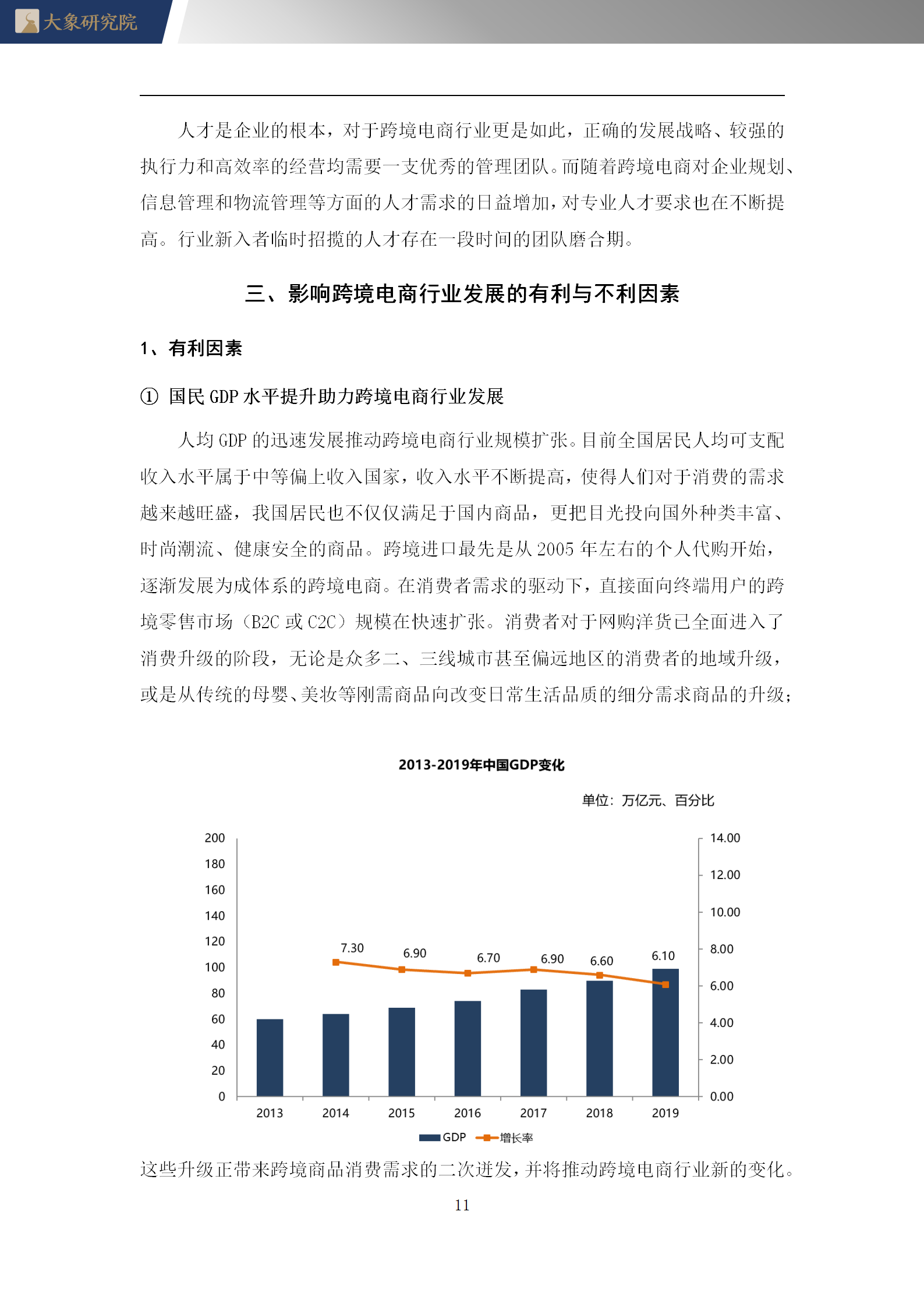 【大(dà)象研究院】2020年中國網絡遊戲行業概覽