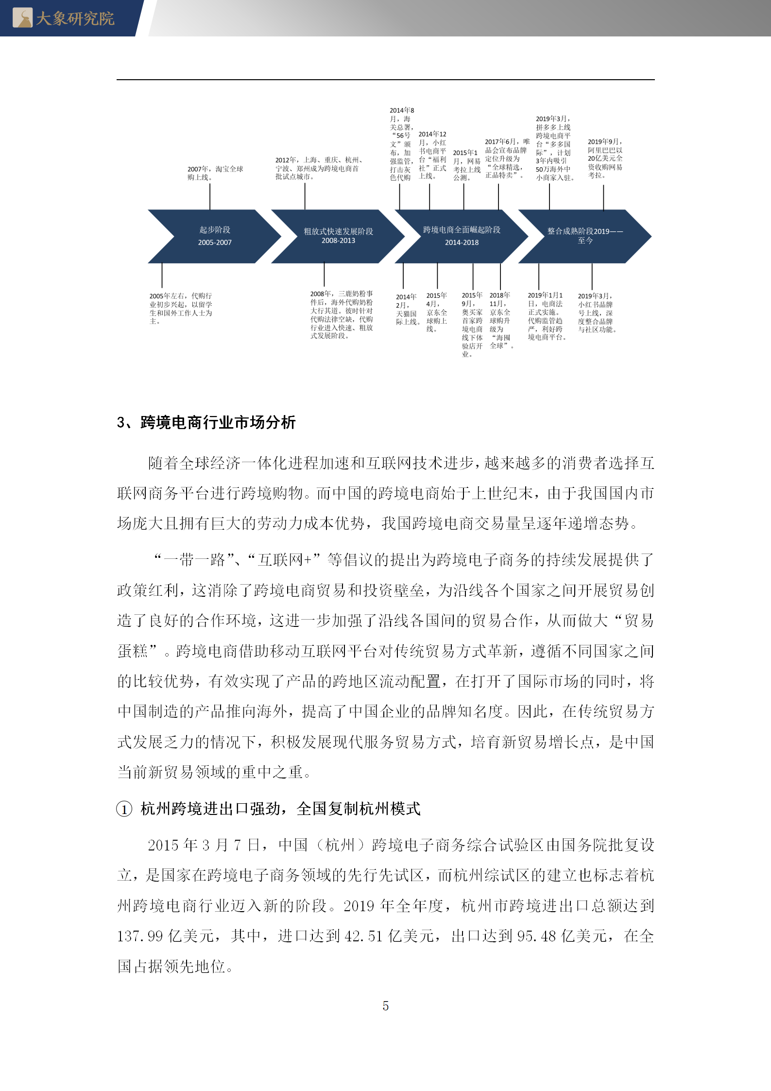 【大(dà)象研究院】2020年中國網絡遊戲行業概覽