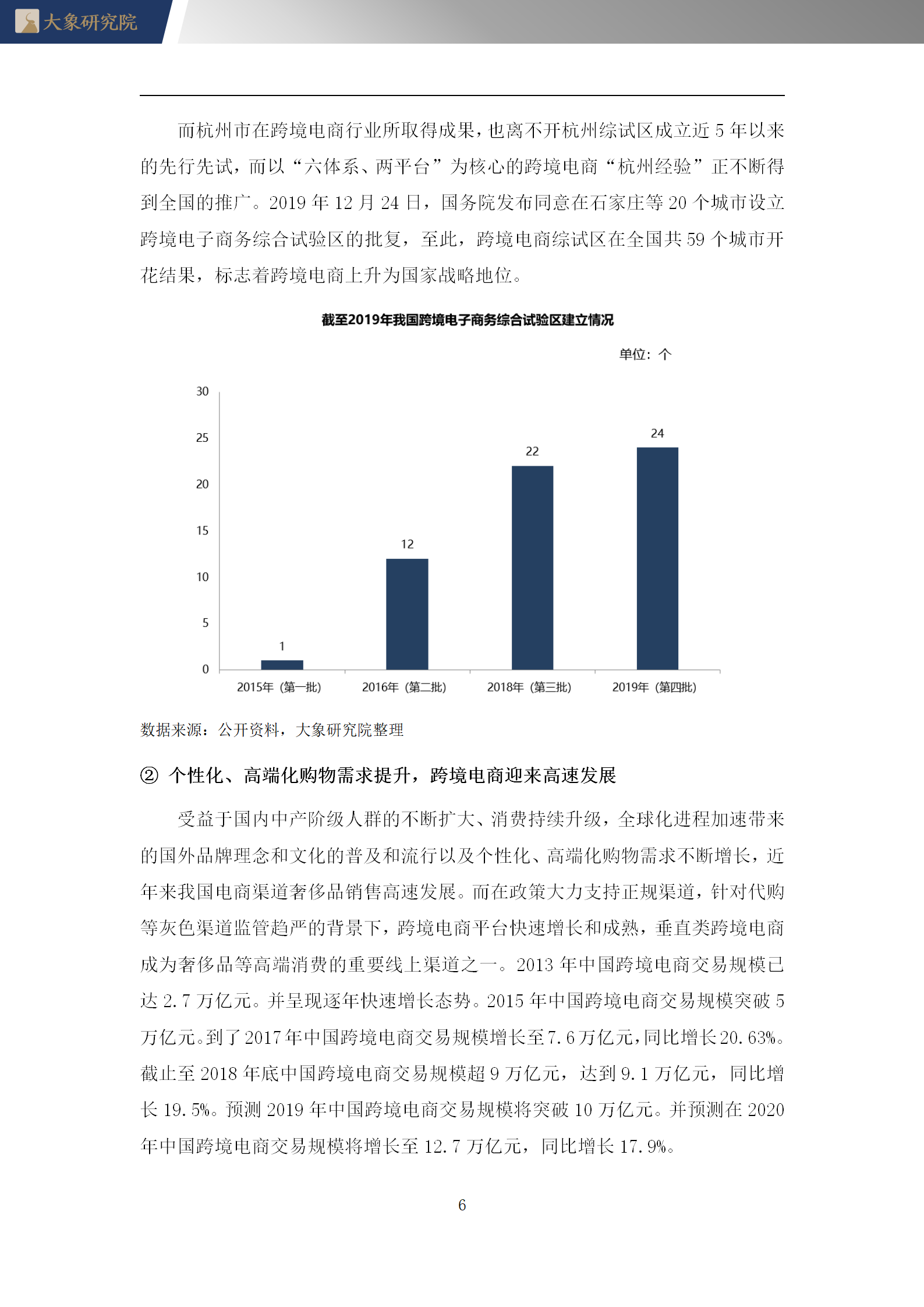 【大(dà)象研究院】2020年中國網絡遊戲行業概覽