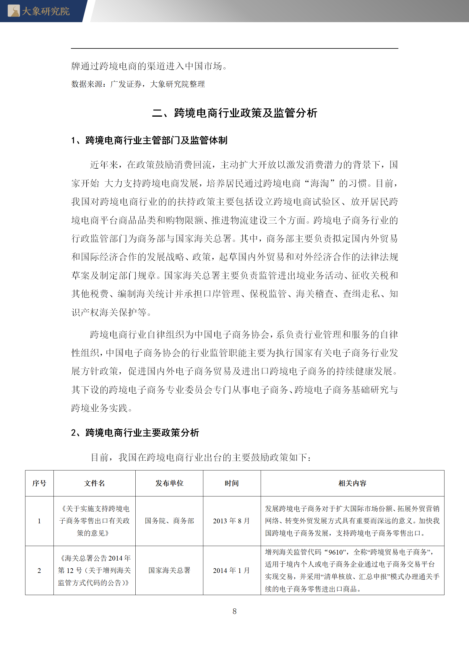 【大(dà)象研究院】2020年中國網絡遊戲行業概覽