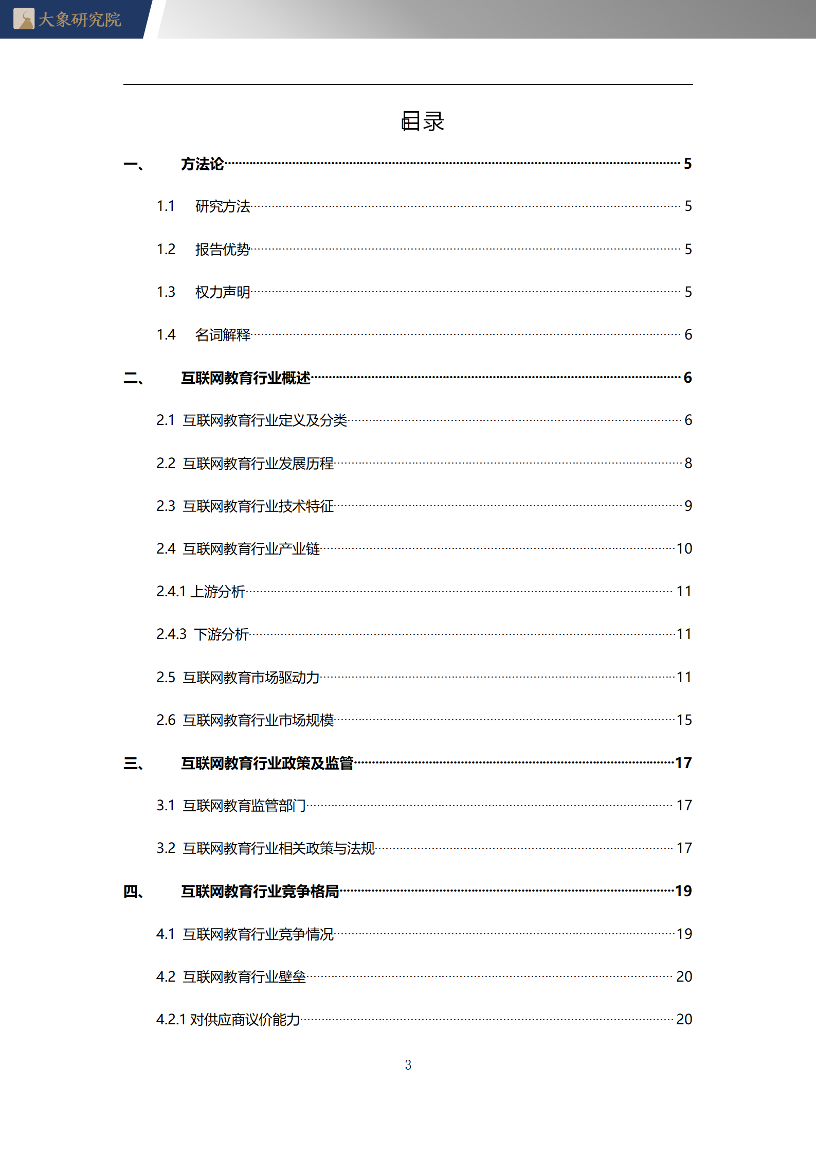 【大(dà)象研究院】2020年中國互聯網教育行業概覽