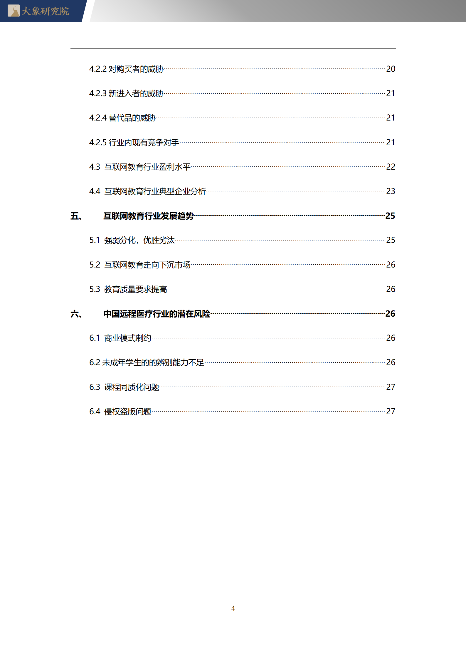 【大(dà)象研究院】2020年中國互聯網教育行業概覽