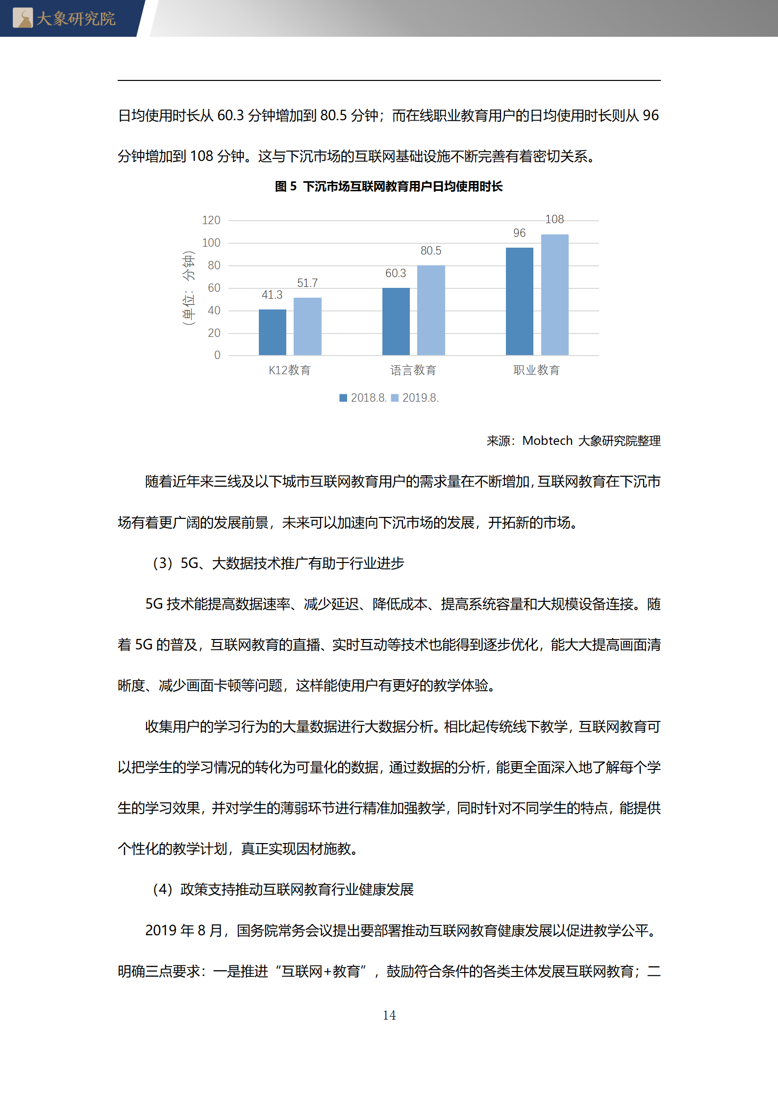 【大(dà)象研究院】2020年中國互聯網教育行業概覽