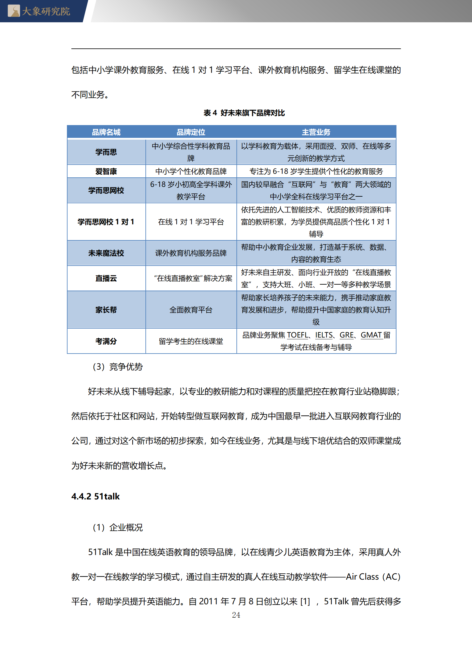 【大(dà)象研究院】2020年中國互聯網教育行業概覽