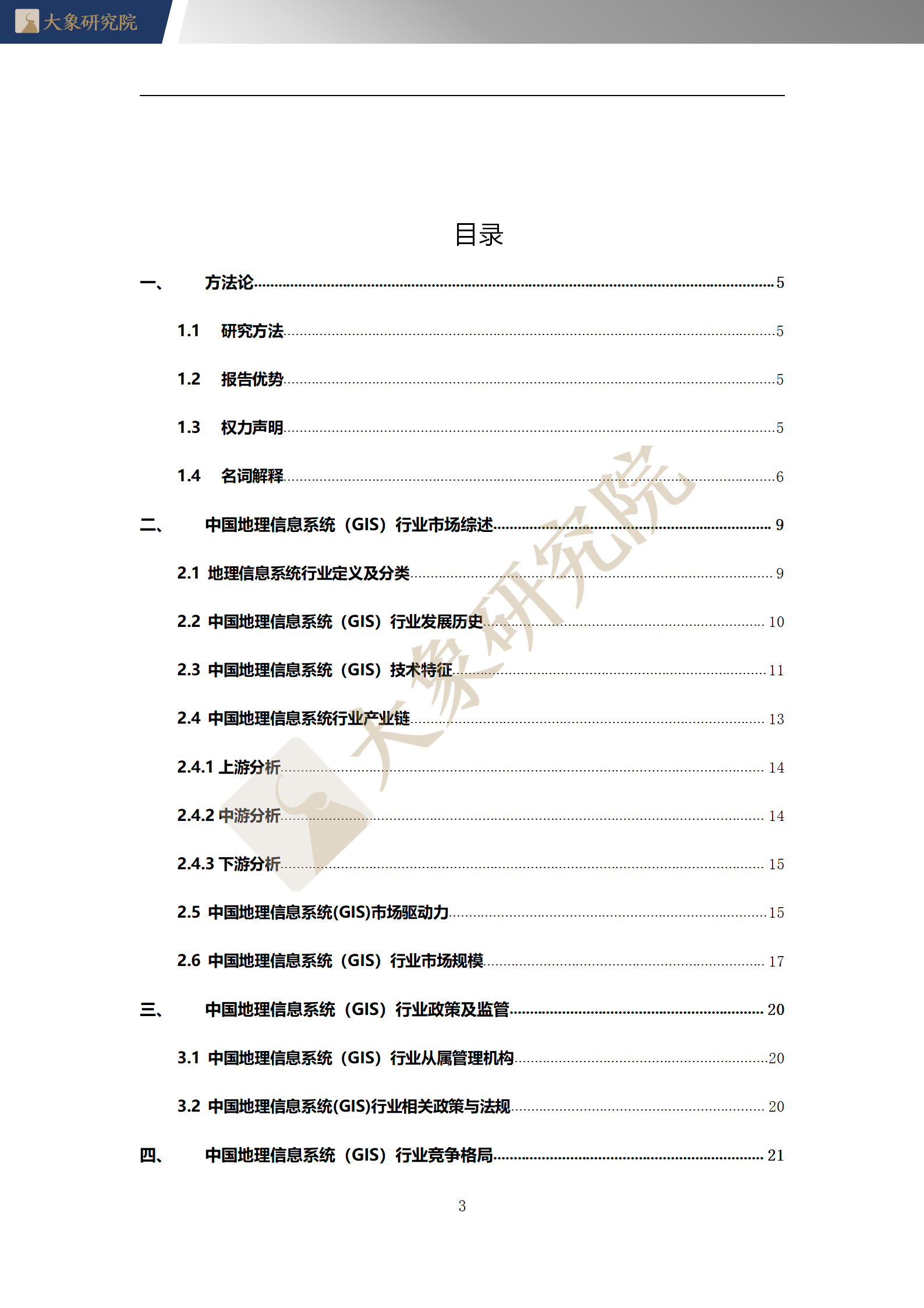 【大(dà)象研究院】2020年中國地理(lǐ)信息系統（GIS）行業概覽