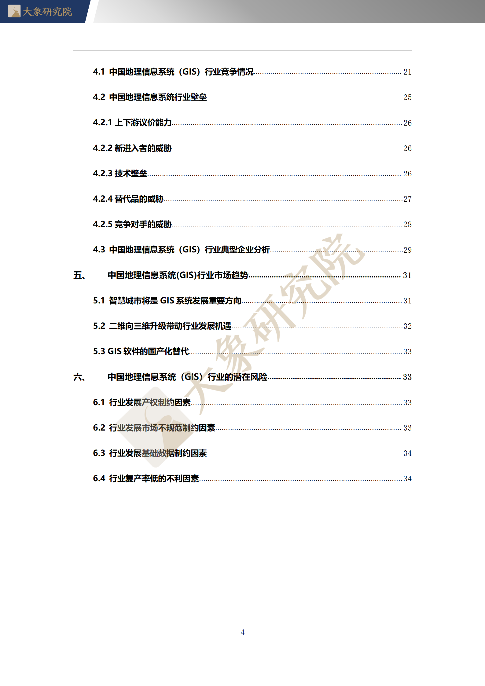 【大(dà)象研究院】2020年中國地理(lǐ)信息系統（GIS）行業概覽