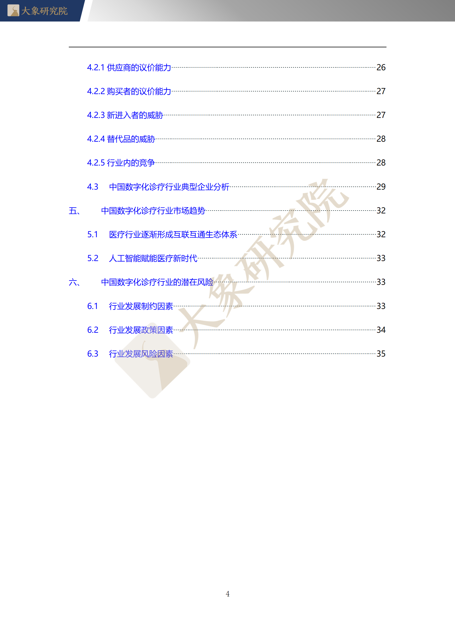 【大(dà)象研究院】2020年中國數字化診療行業概覽