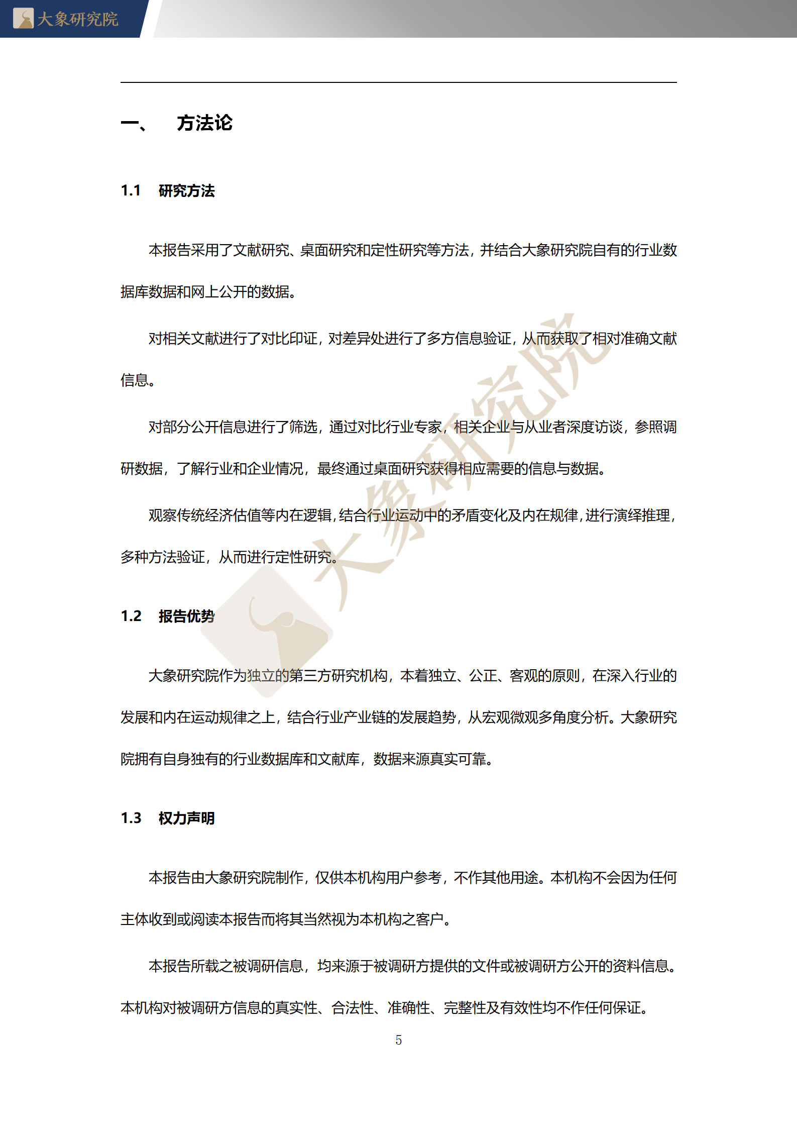 【大(dà)象研究院】2020年中國數字化診療行業概覽