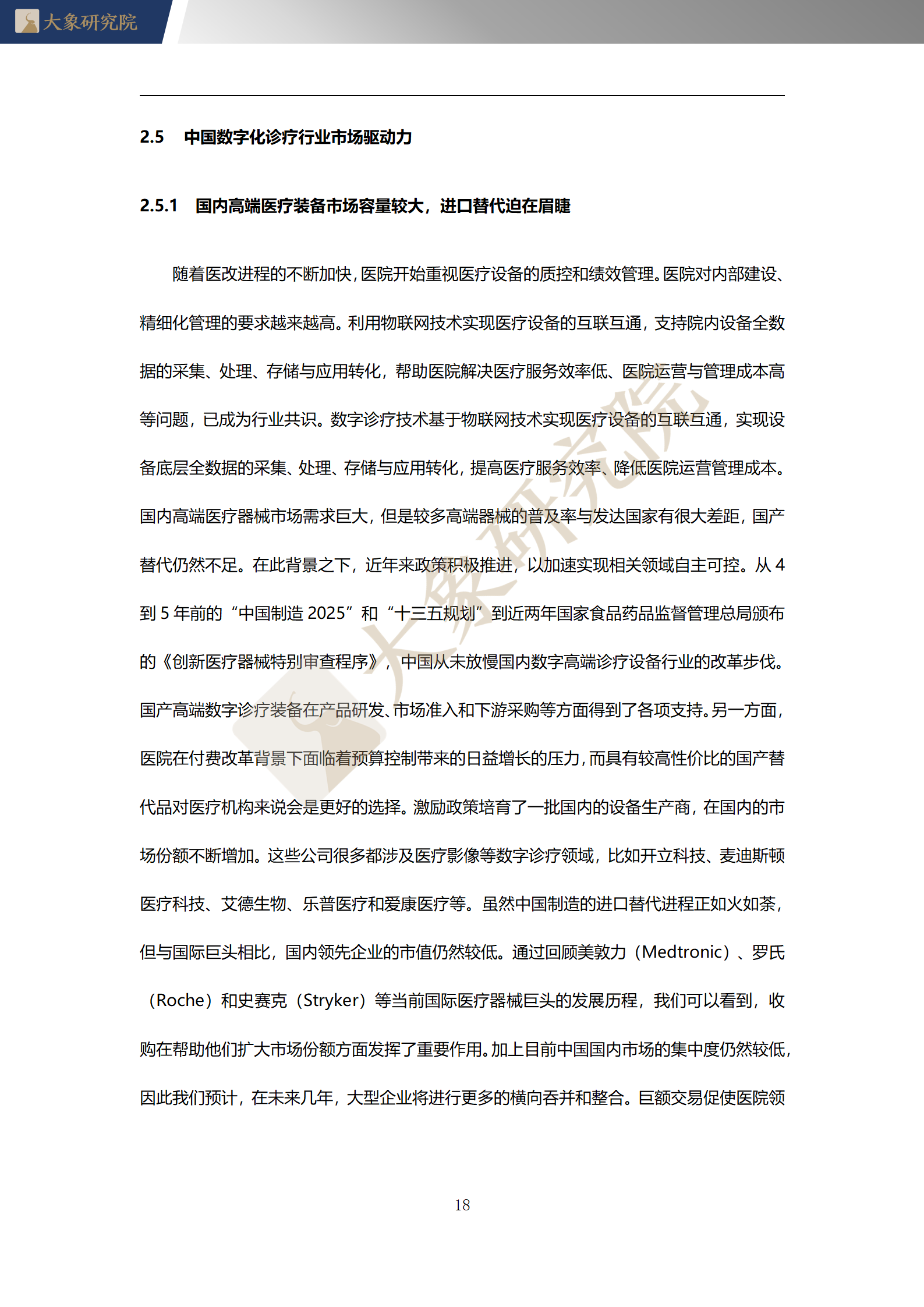 【大(dà)象研究院】2020年中國數字化診療行業概覽