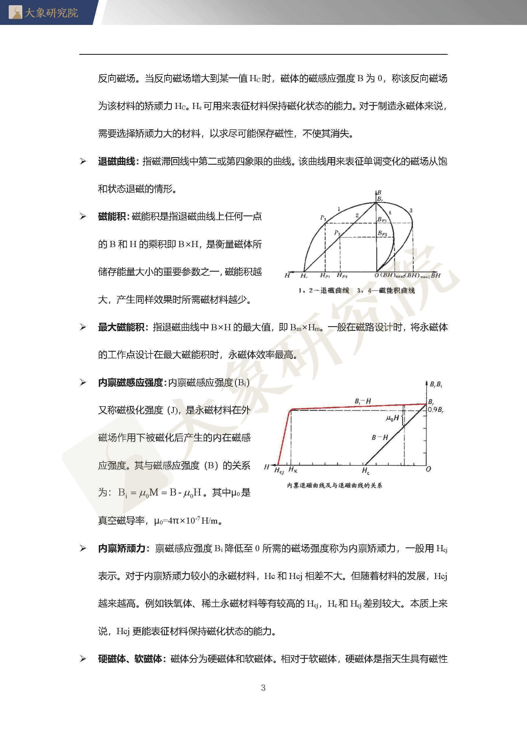 【大(dà)象研究院】2020年中國稀土永磁體行業概覽