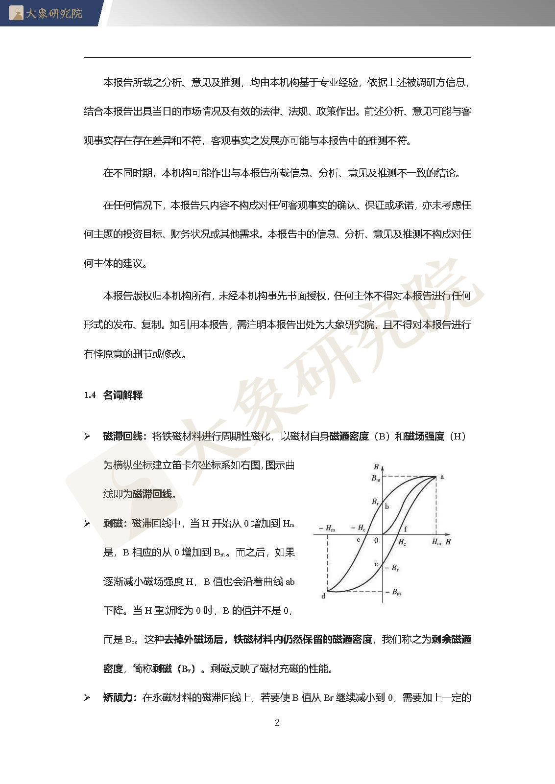 【大(dà)象研究院】2020年中國稀土永磁體行業概覽