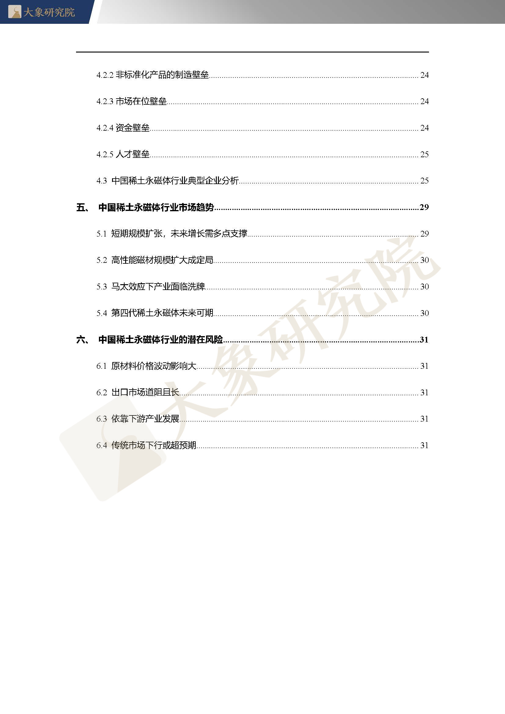 【大(dà)象研究院】2020年中國稀土永磁體行業概覽