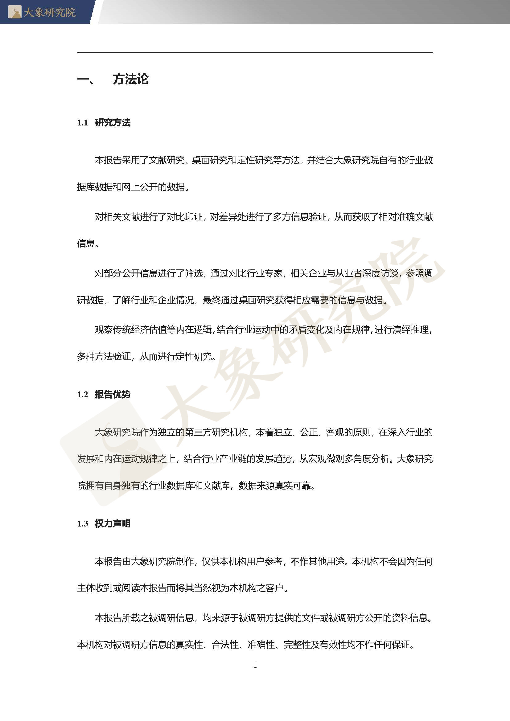 【大(dà)象研究院】2020年中國稀土永磁體行業概覽