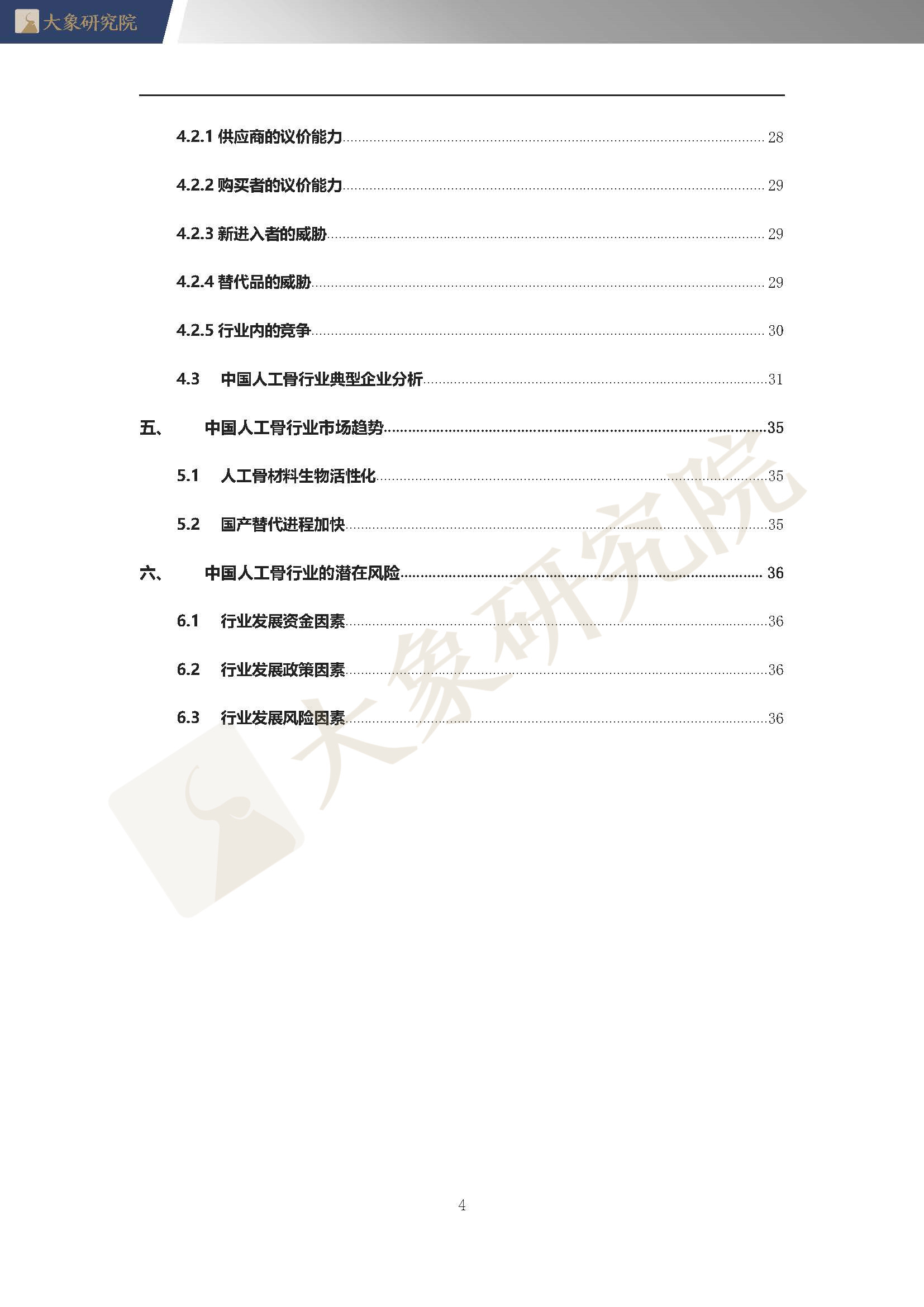 【大(dà)象研究院】2020年中國人工(gōng)骨行業概覽