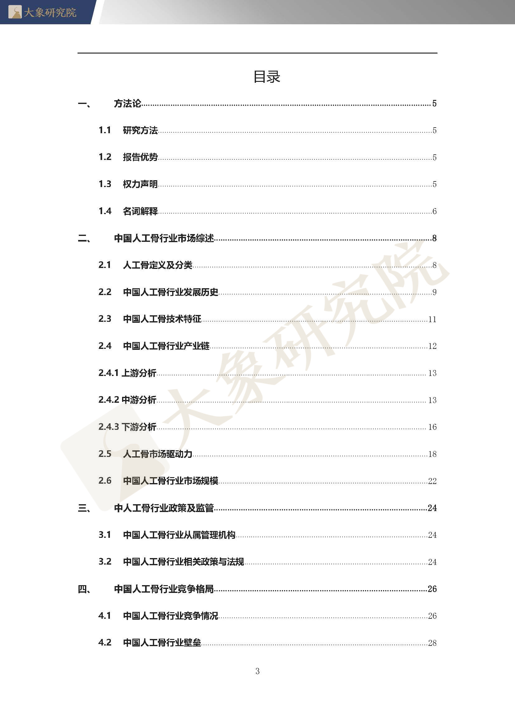 【大(dà)象研究院】2020年中國人工(gōng)骨行業概覽