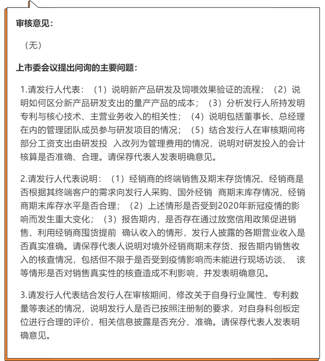 2020科創闆IPO折戟案例分析：2家被否、7家暫緩，41家終止