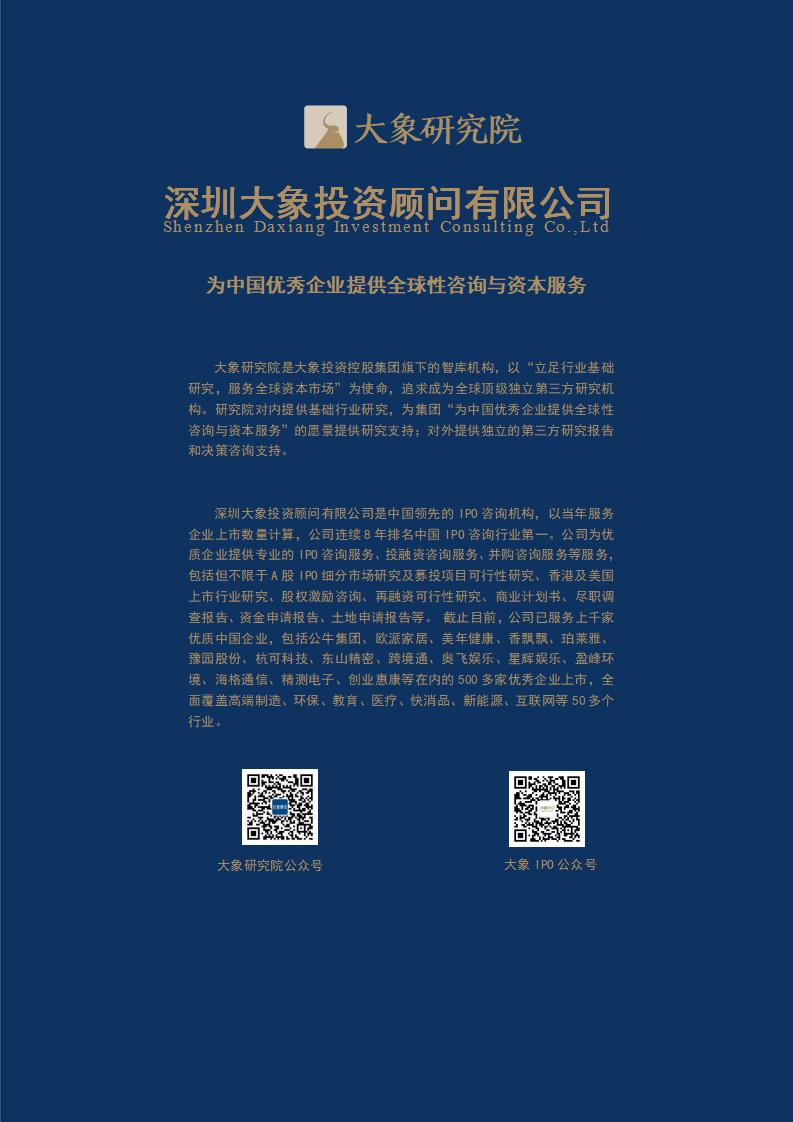 【大(dà)象研究院】2020年中國創新藥行業研究報(bào)告