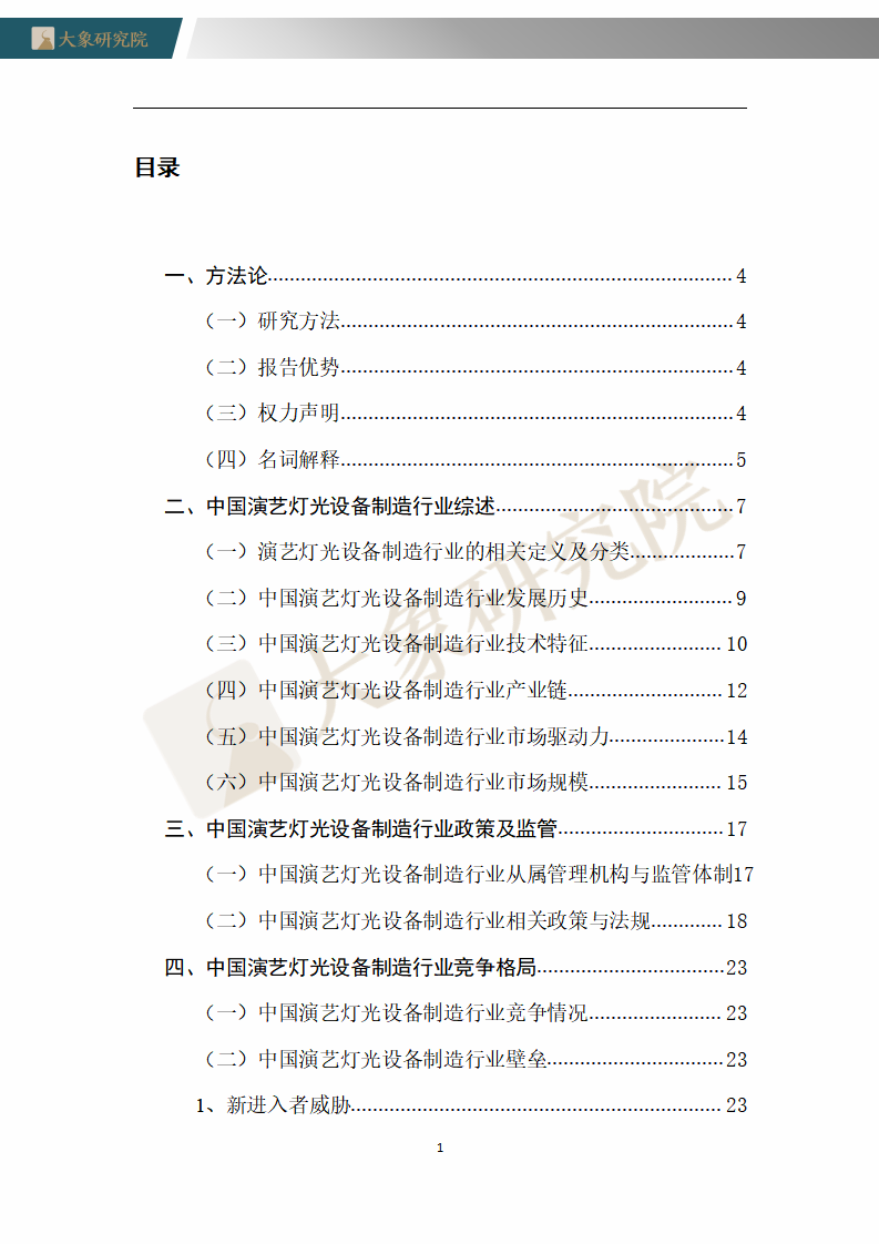 【大(dà)象研究院】2020年中國演藝燈光設備制造行業概覽