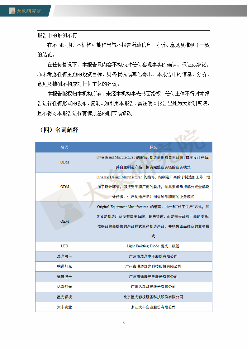 【大(dà)象研究院】2020年中國演藝燈光設備制造行業概覽