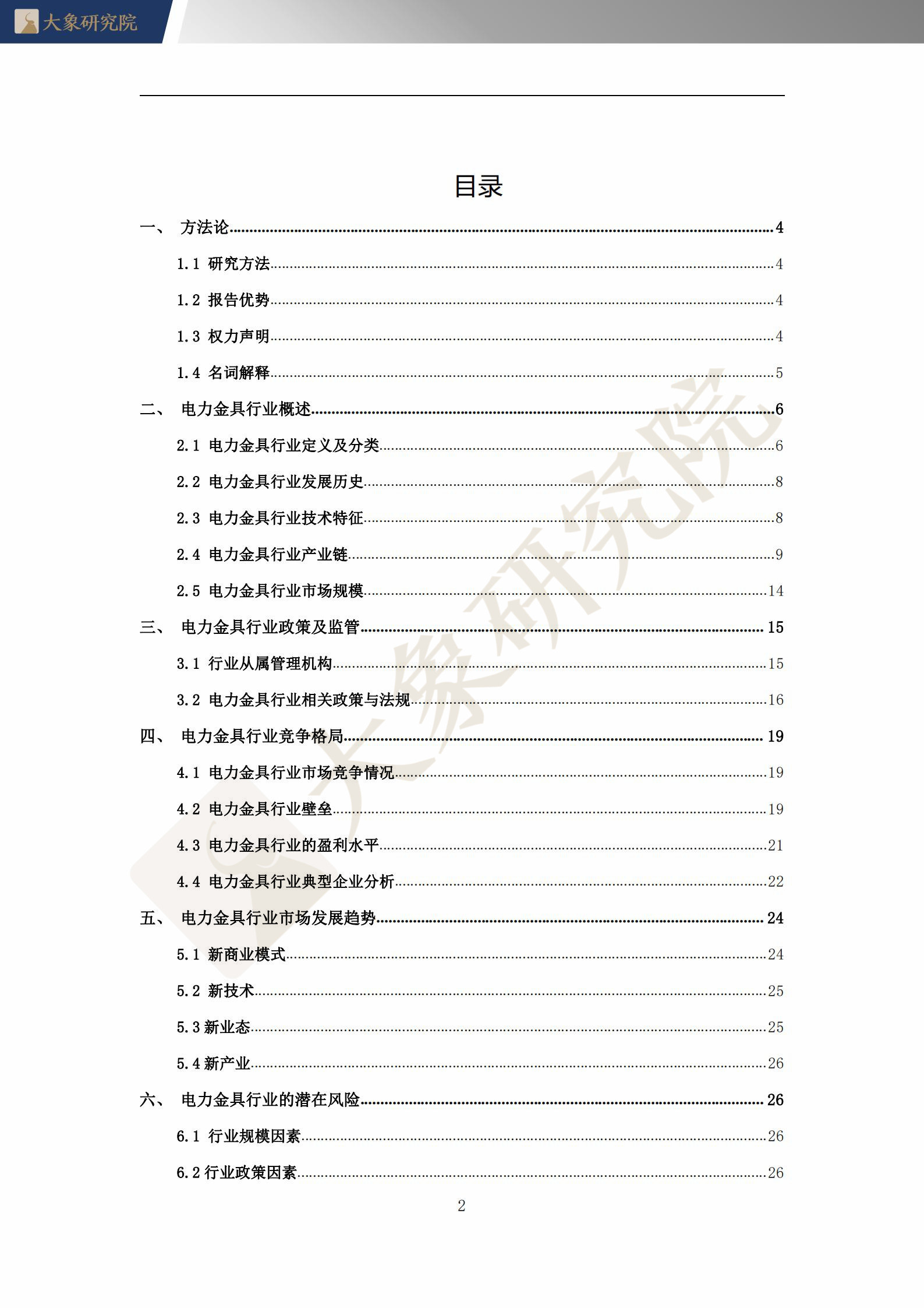 【大(dà)象研究院】2021年中國電力金(jīn)具行業概覽