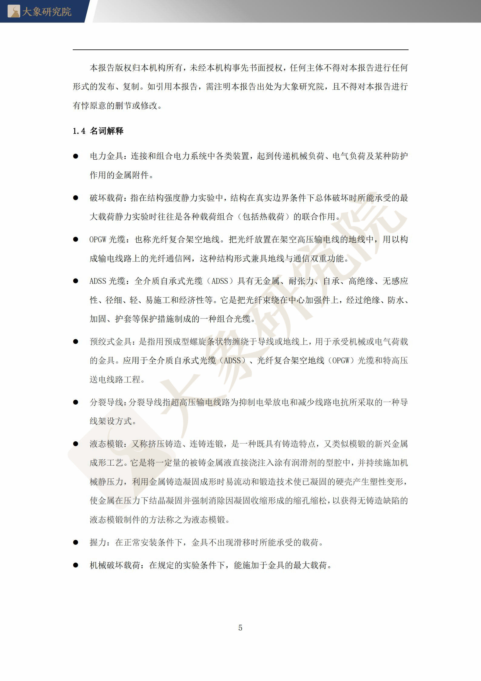 【大(dà)象研究院】2021年中國電力金(jīn)具行業概覽