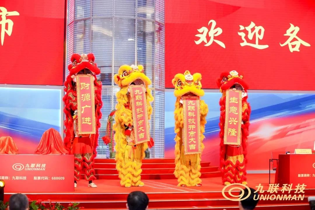 熱烈祝賀大(dà)象投顧客戶——數字電視(shì)機頂盒産品及服務供應商“九聯科技”成功上(shàng)市！