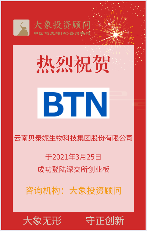 熱烈祝賀大(dà)象投顧客戶——最值錢(qián)的A股美(měi)妝企業“貝泰妮”成功上(shàng)市！