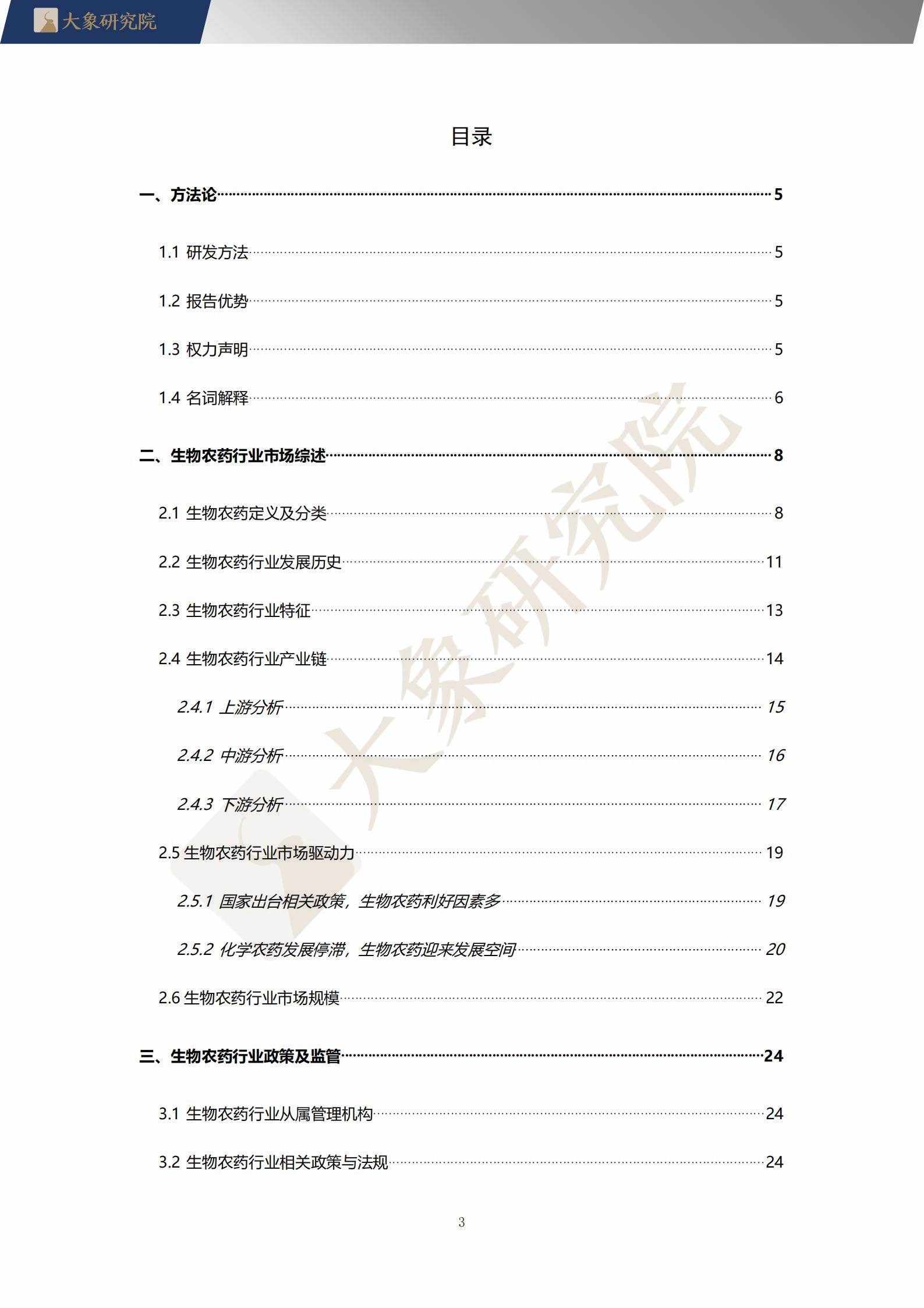 【大(dà)象研究院】2021年中國生物農(nóng)藥行業概覽