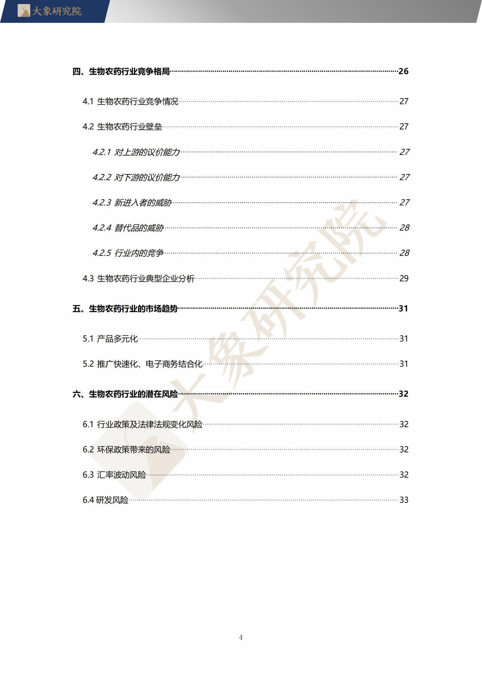 【大(dà)象研究院】2021年中國生物農(nóng)藥行業概覽